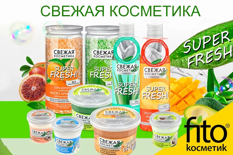 Серия Свежая Косметика от Fito Cosmetic