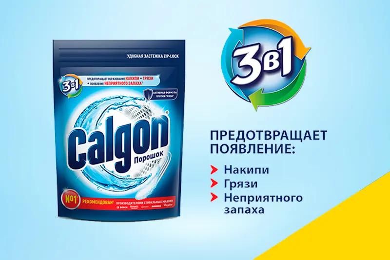 Средства для стиральных машин Calgon