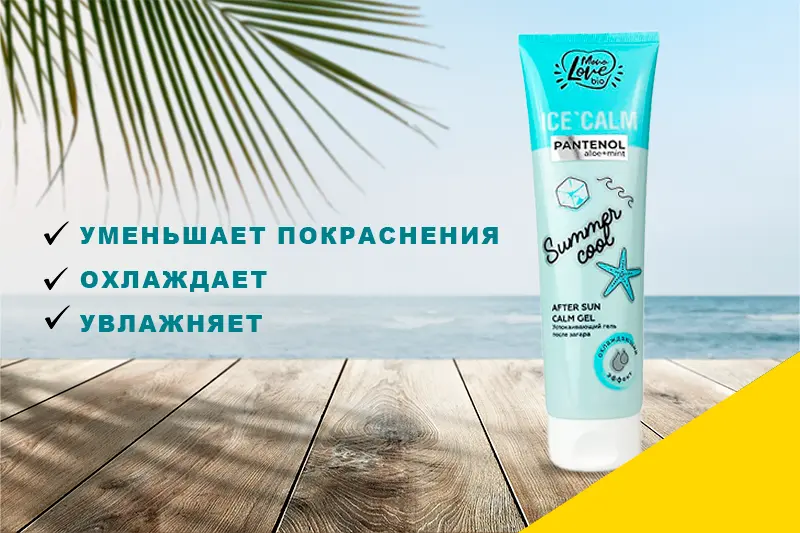 Успокаивающий гель после загара MonoLove bio