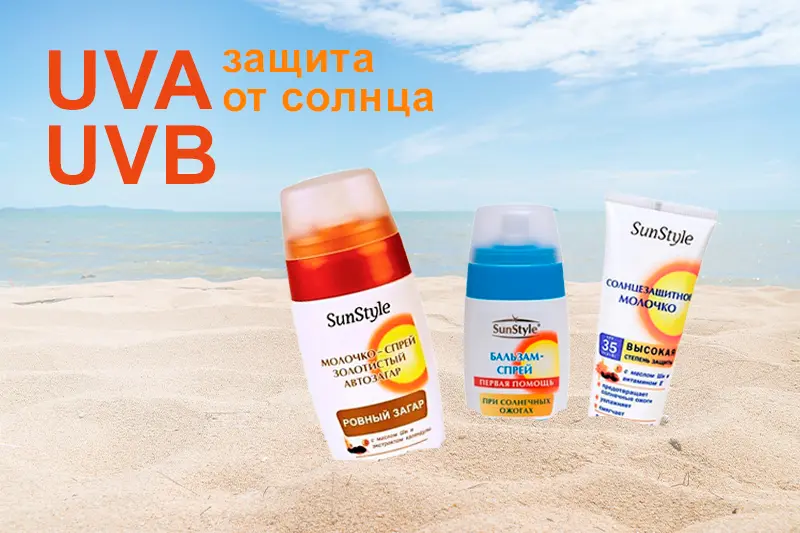 Sun Style – надежная защита от солнца! 