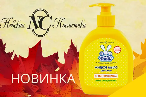 Ушастый Нянь представил новинку!