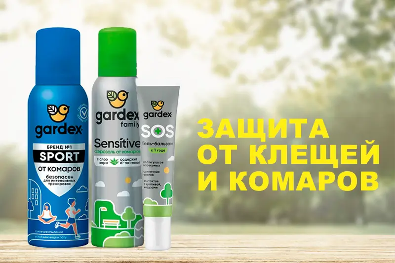 Средства от клещей и комаров Gardex