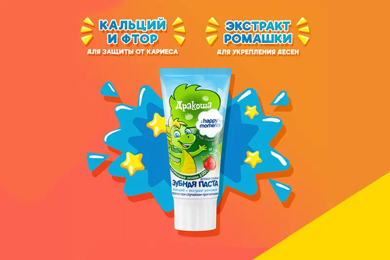 Детские зубные пасты Happy Moments