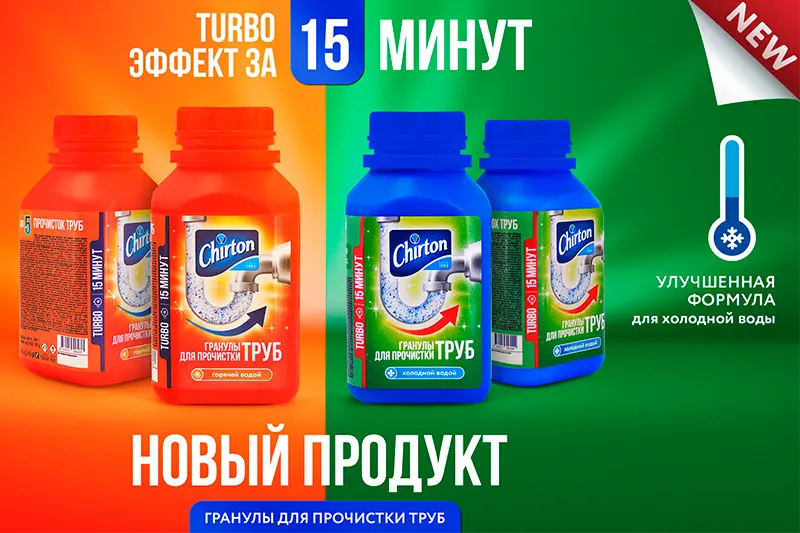 Средства для прочистки труб от бренда Chirton