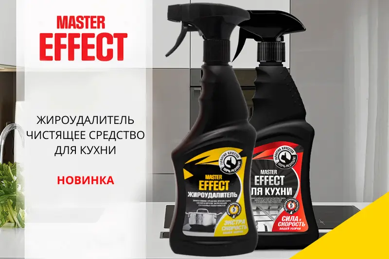 Новинки для кухни от Master Effect