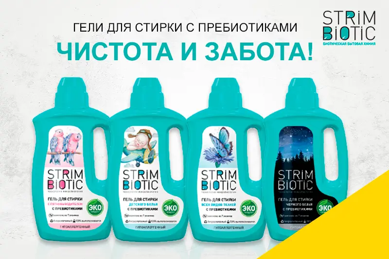 Гели для стирки с пребиотиками