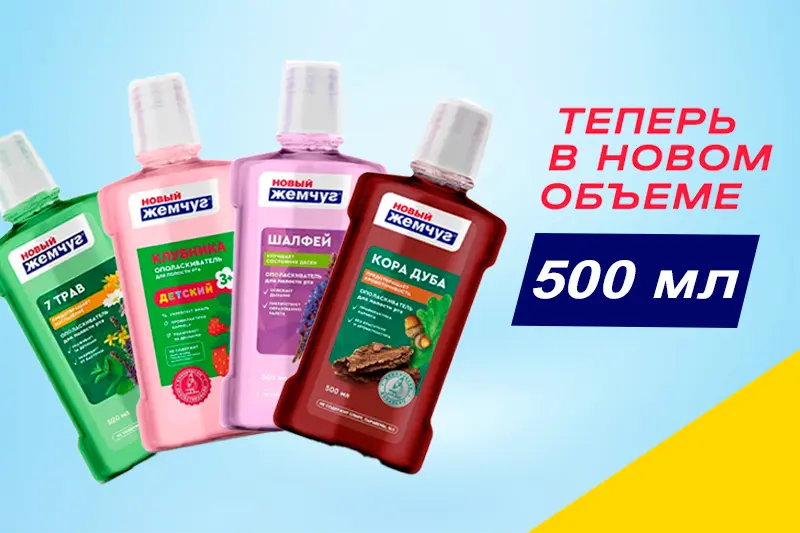 Ополаскиватели для рта Новый Жемчуг