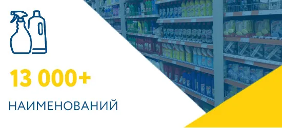 Более 13 000 наименований товаров