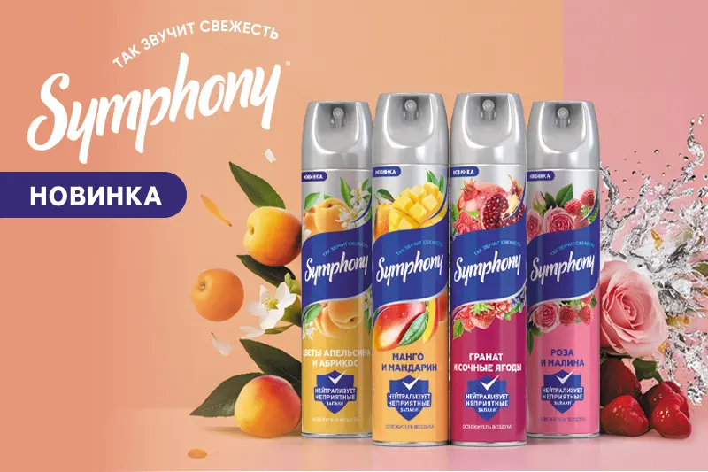 Освежители воздуха Symphony
