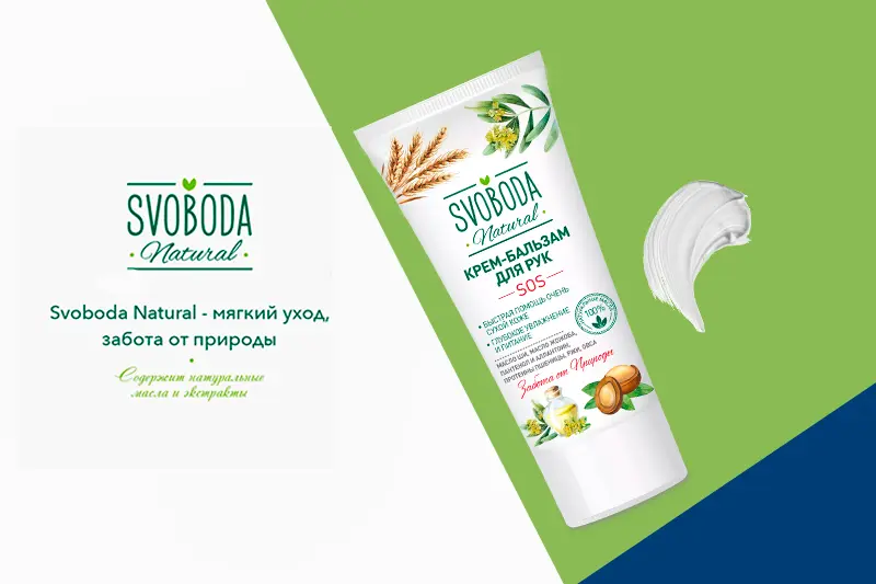 Крем-бальзам для рук