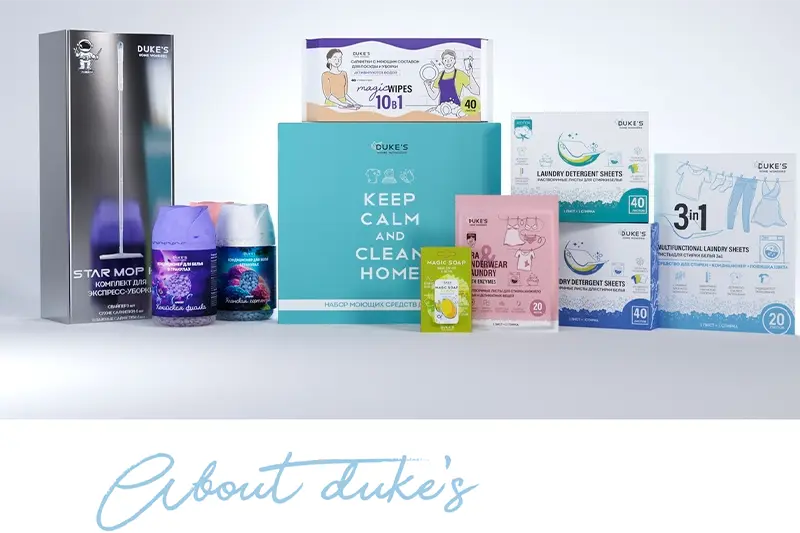 Обзор продукции DUKE’S Home Wonders