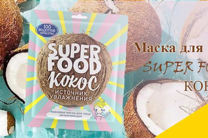Маска с кокосом