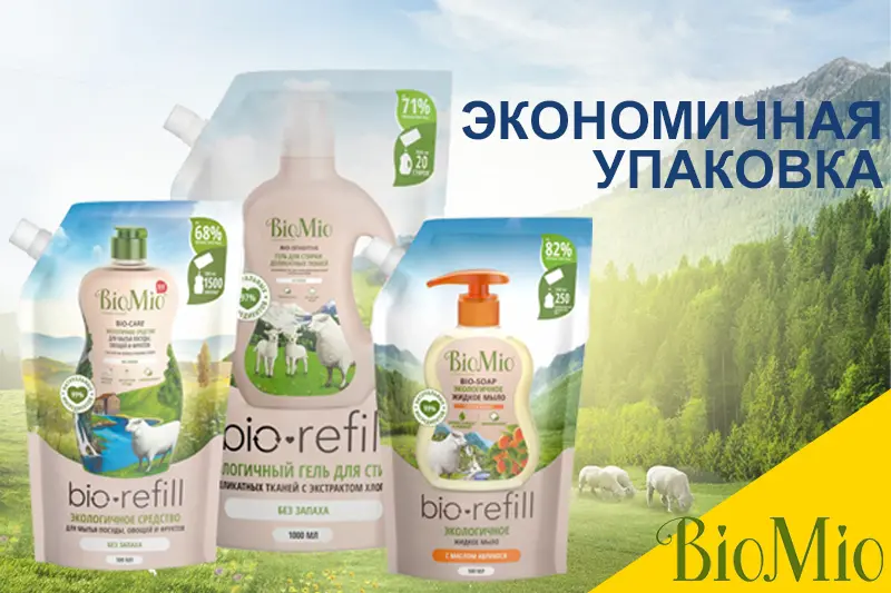 BioMio теперь в экономичной упаковке