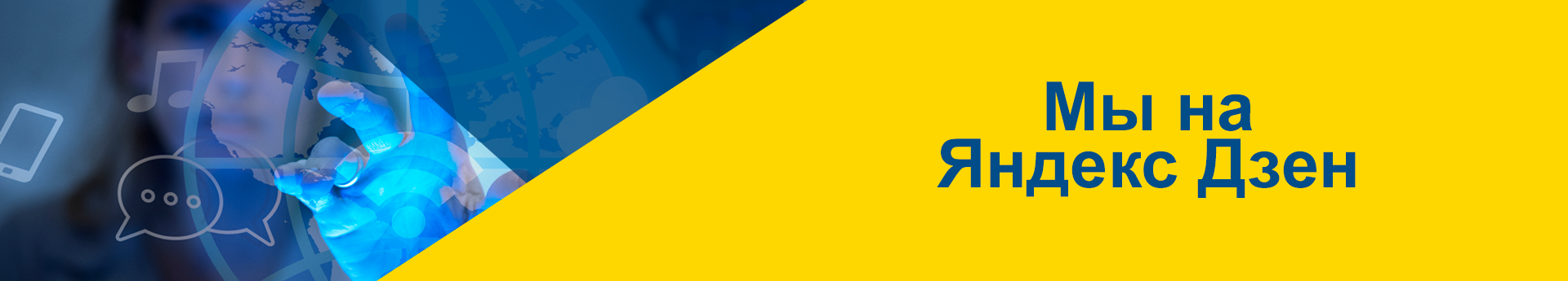 Дзен баннер 