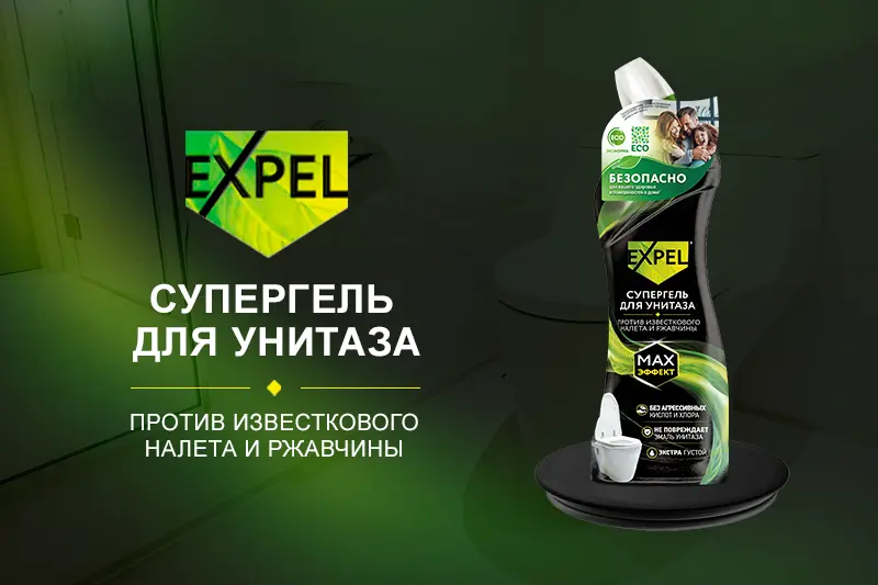 Супергель для чистки унитаза Expel 