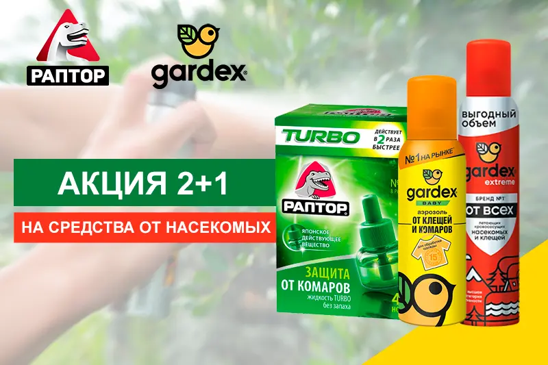 Акция на средства защиты от насекомых 