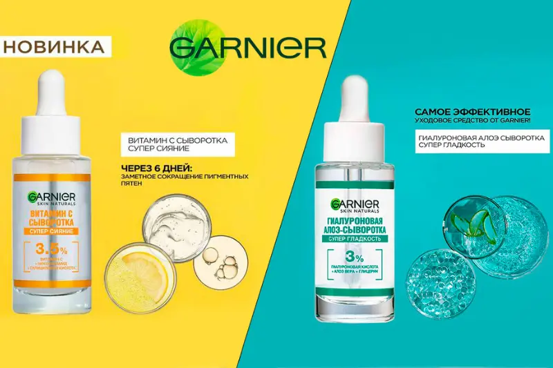 Сыворотки для лица от Garnier