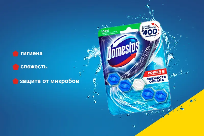 Блоки для очищения туалета Domestos