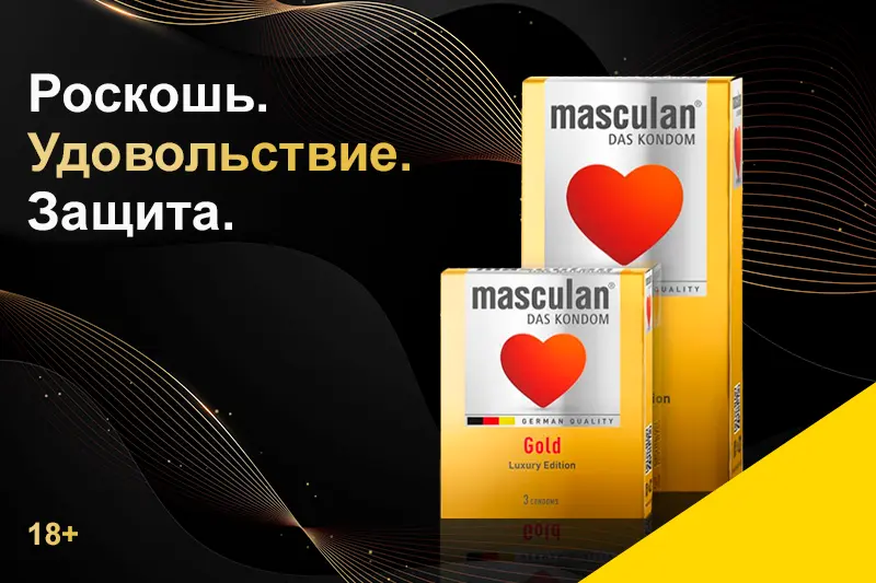 Презервативы Masculan Gold