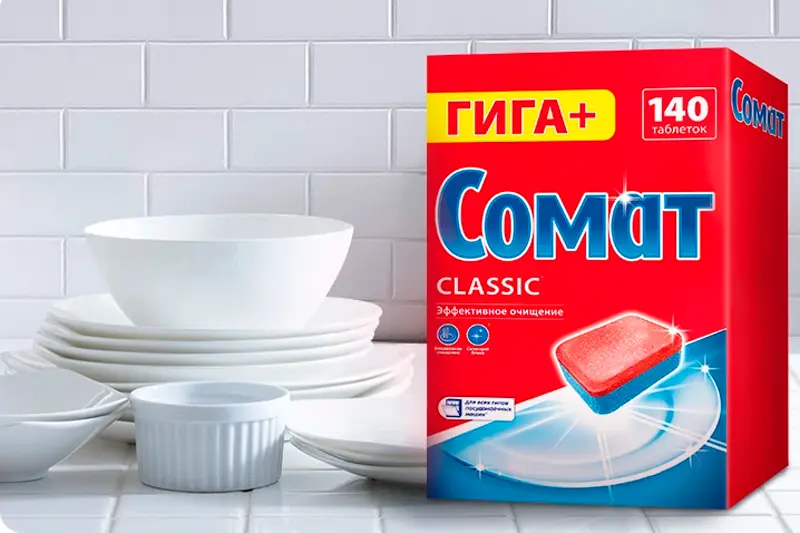 Таблетки для посудомоечных машин Сомат