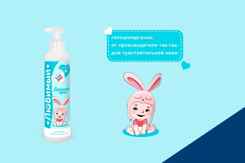 Детский крем Любимый 0+