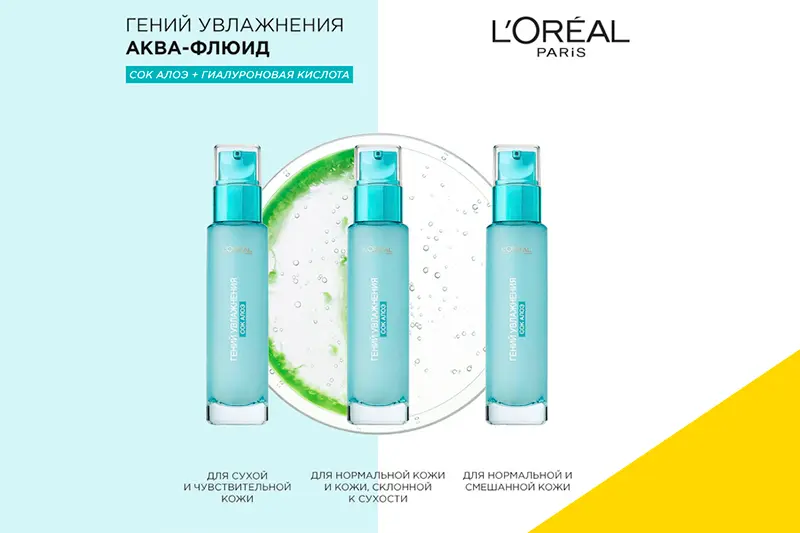 В продаже Аква-флюиды для лица от L'Oreal Paris