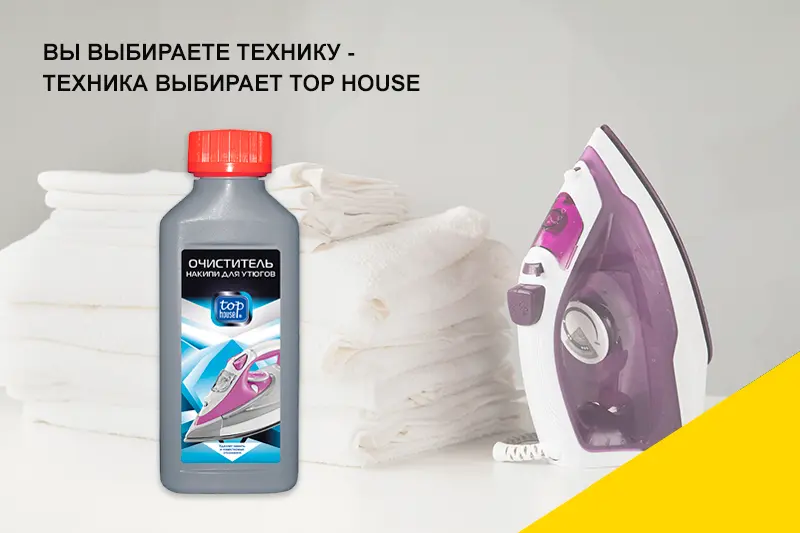Очиститель накипи для утюгов TOP HOUSE