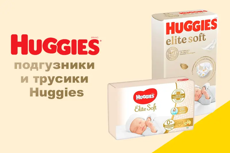 Умные подгузники Huggies Elite Soft