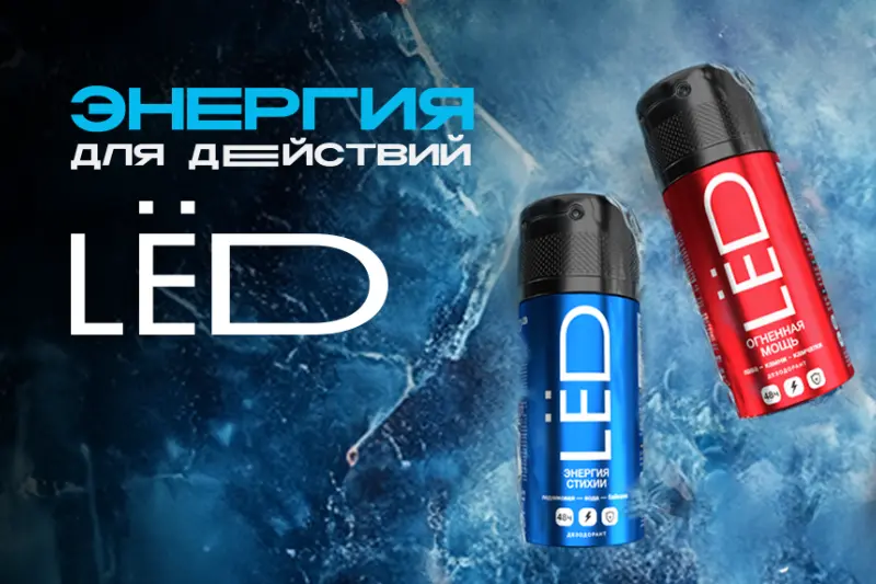 Средства для мужчин от бренда LЁD