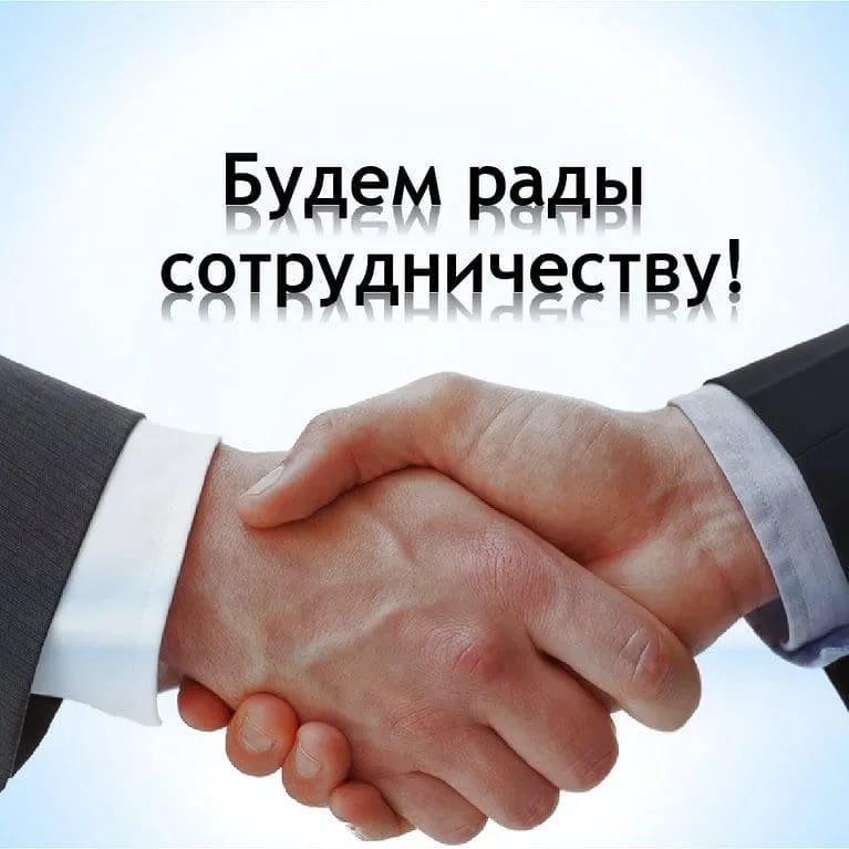 О Компании Сотрудничество