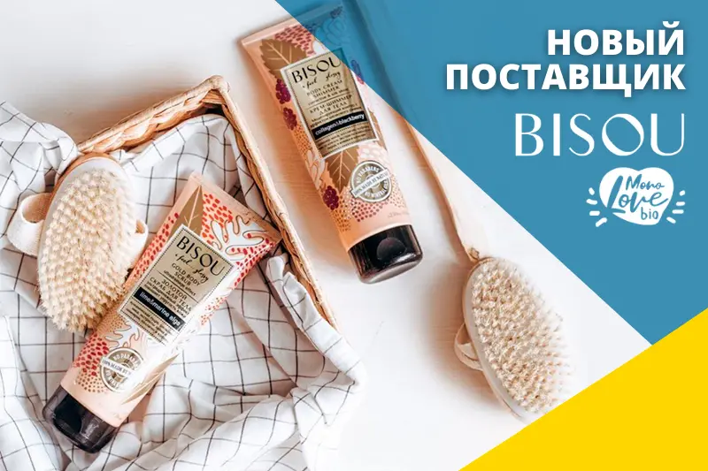Новый поставщик Bisou&MonoLove bio