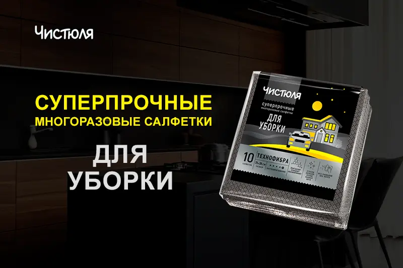 Суперпрочные салфетки для уборки
