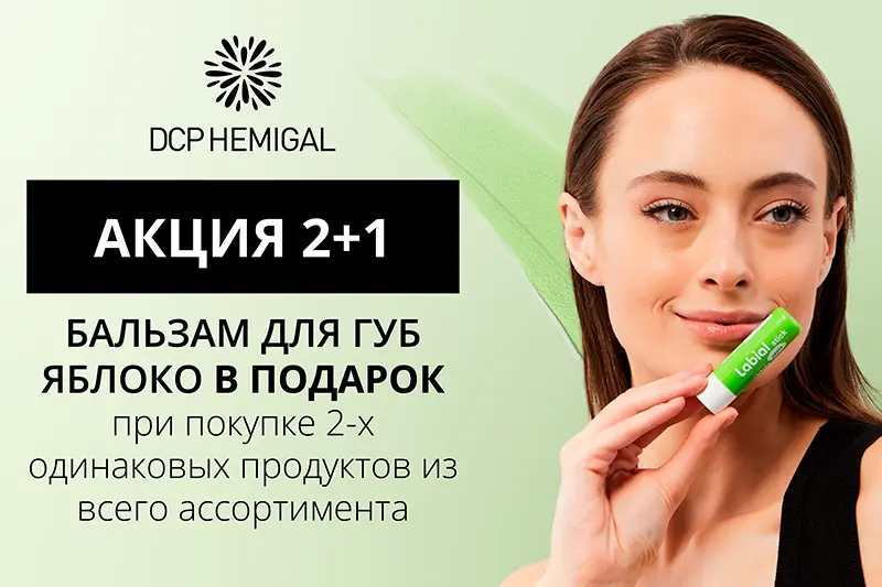 Акция на продукцию бренда L'oco