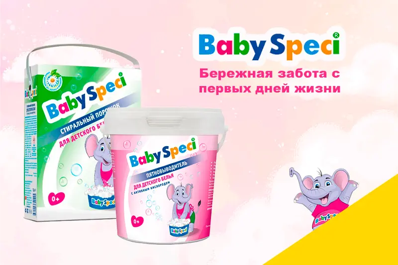 Бытовая химия BabySpeci