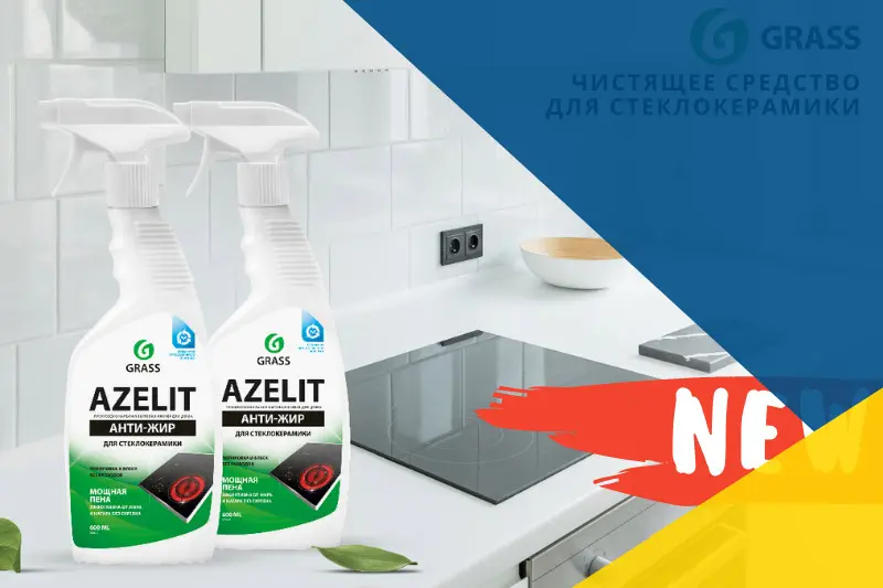 GRASS - новинки чистящих средств