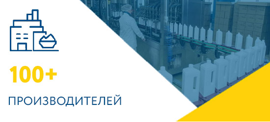 Более 100 производителей