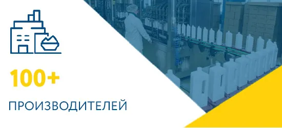 Более 100 производителей