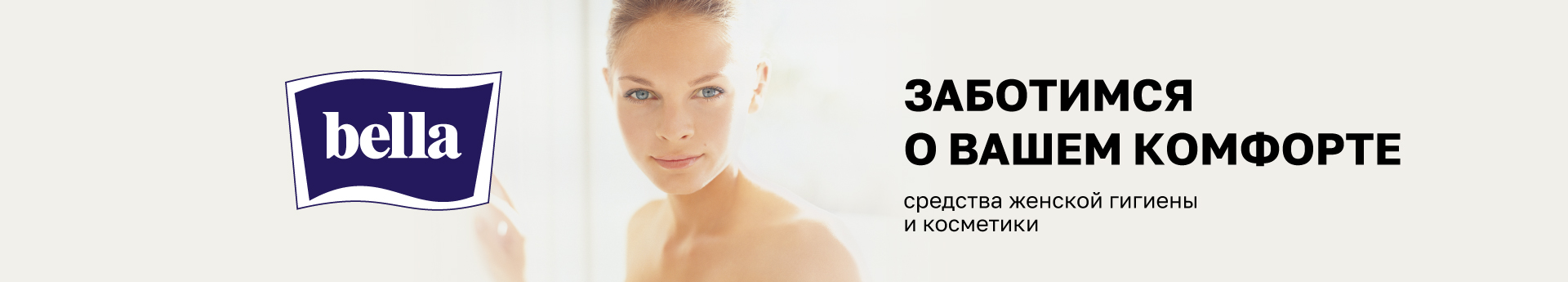 Баннер Bella 