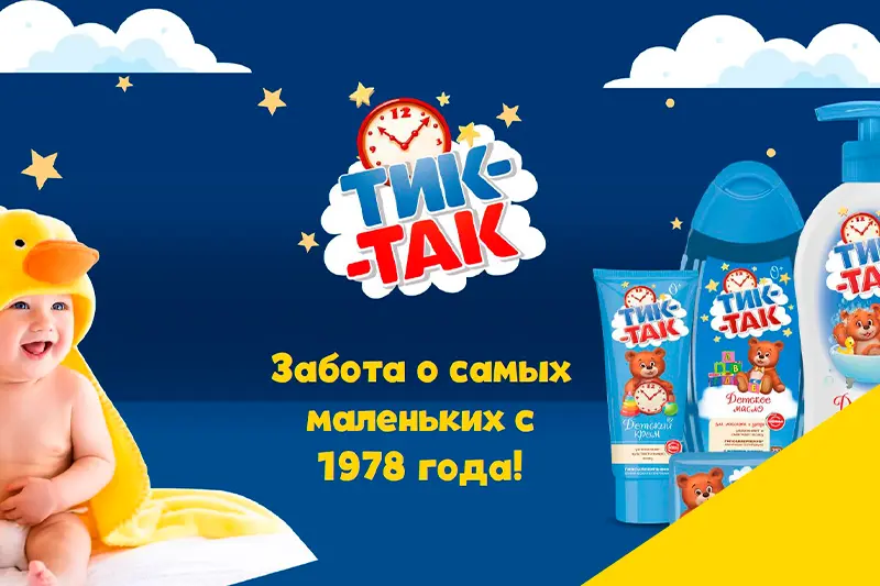 Мыло Тик-Так для стирки детской одежды