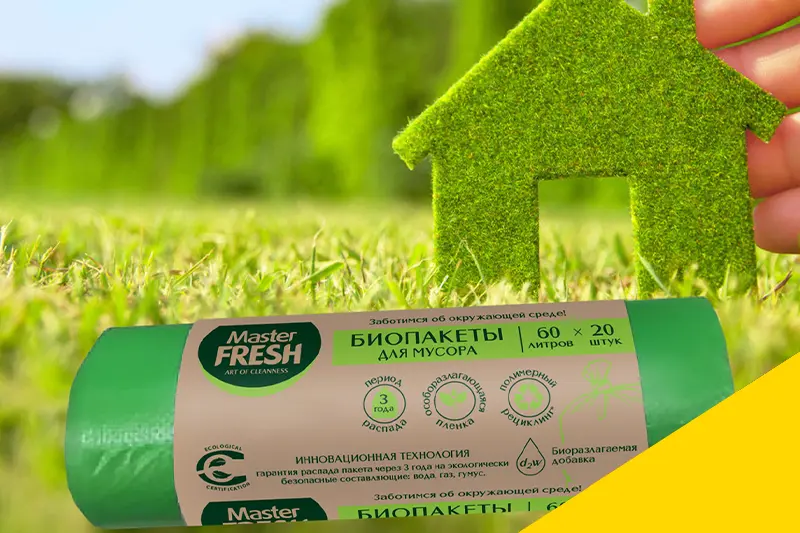 БИОпакеты для мусора 