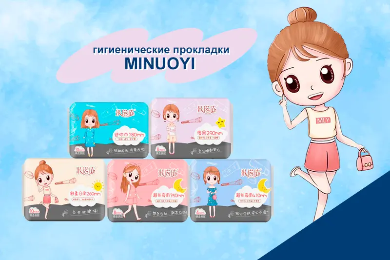 Гигиенические прокладки MINUOYI