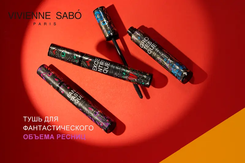 Тушь от бренда Vivienne Sabó 