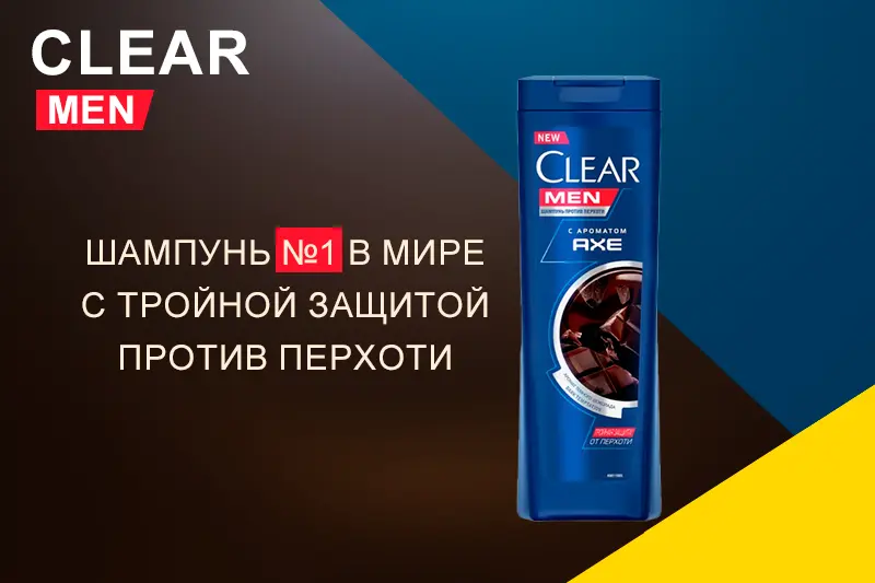 В продаже Шампунь Clear MEN 