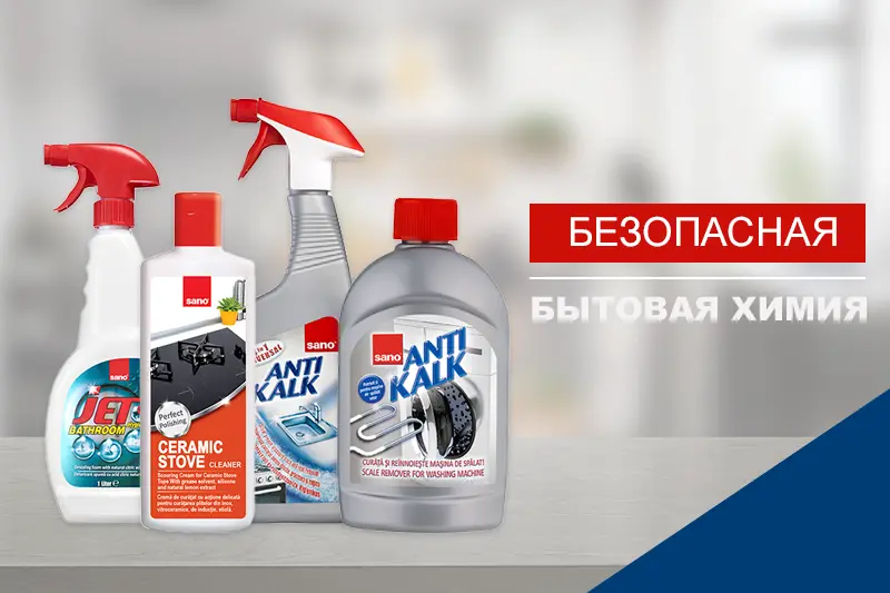 Чистящие средства SANO