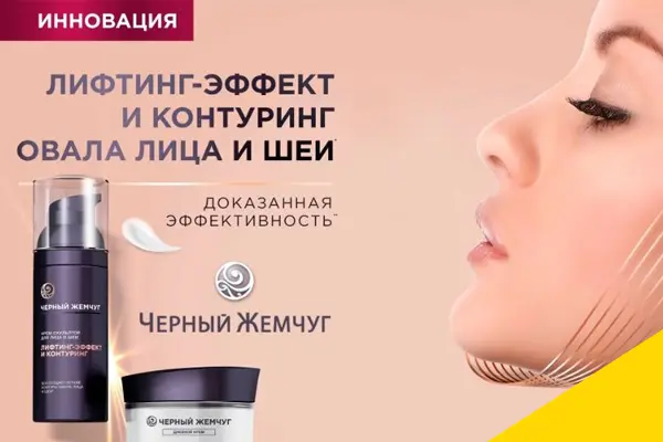 Чёрный Жемчуг представляет коллекцию Lift Activator