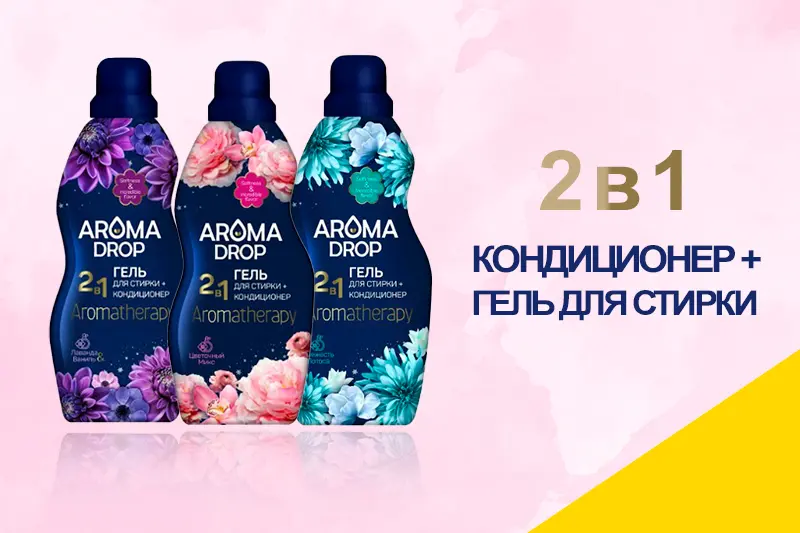 Средства для стирки Aroma Drop