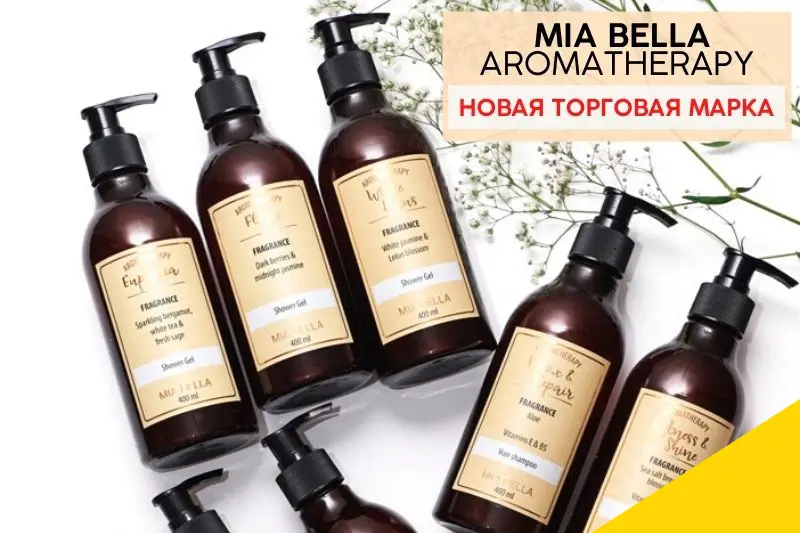 Новая торговая марка Mia Bella