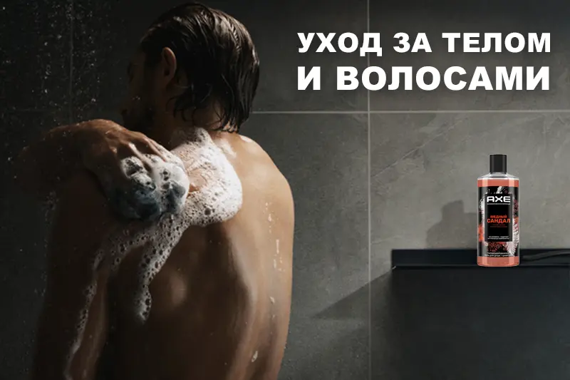 Уход за телом и волосами от AXE Медный сандал