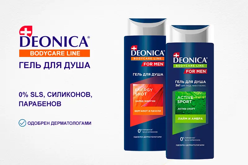 Гели для душа Deonica
