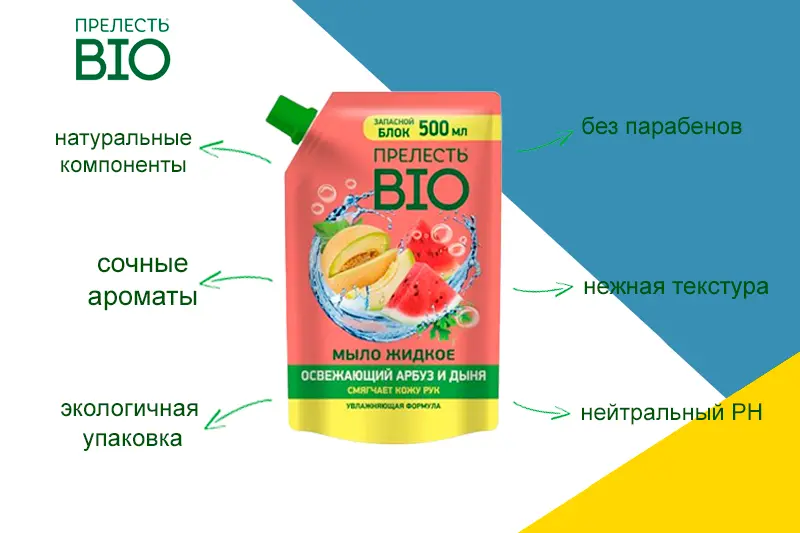 В продаже жидкое мыло Прелесть BIO